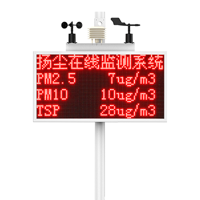 揚塵在線監(jiān)測設(shè)備